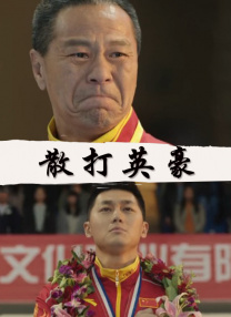 王李丹妮未删减版在线播放
