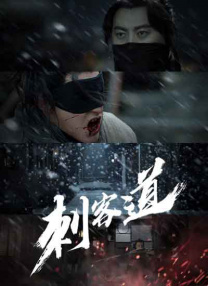 换夫的日子